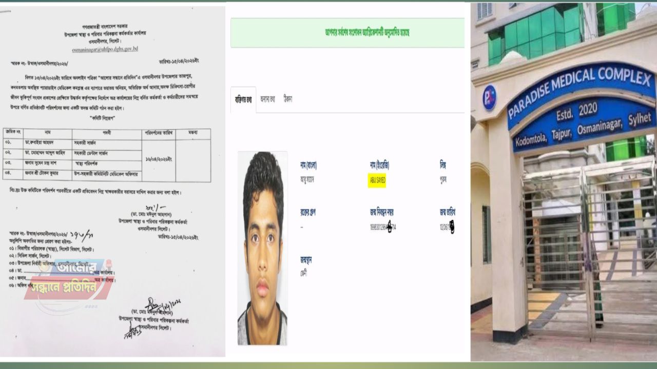 তাজপুরে প্যারাডাইস মেডিকেল কমপ্লেক্সে অনিয়মের অভিযোগ: সরকারি নির্দেশে তদন্ত কমিটি গঠন