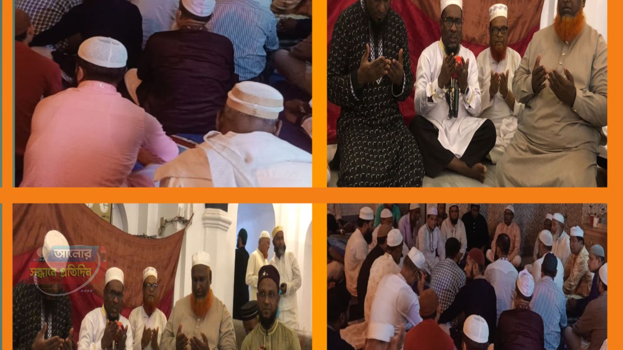  গুম দিবসে ফিরে পাওয়ার দাবিতে  এম. ইলিয়াস আলীর সুস্থ প্রত্যাবর্তন দাবিতে ওলামা দলের কুরআন খতম, মিলাদ ও দোয়া মাহফিল