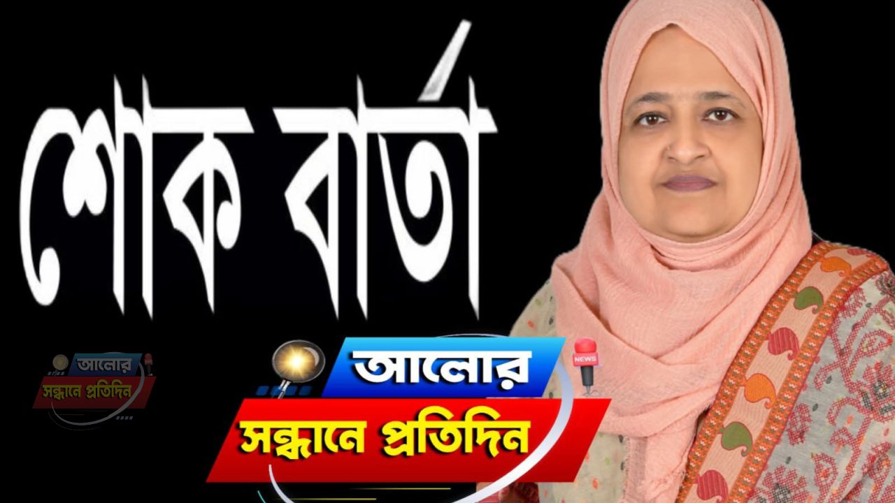 বিশ্বনাথে যুবদল নেতার মায়ের মৃত্যুতে তাহসিনা রুশদীর লুনার শোক