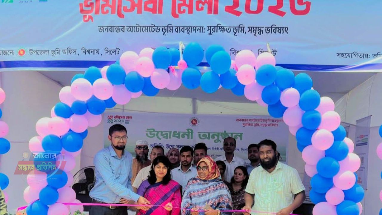 বিশ্বনাথে ভূমিসেবা মেলা ২০২৬ উদ্বোধন  “নির্ধারিত সরকারি ফি ছাড়া কাউকে এক টাকাও দিবেন না